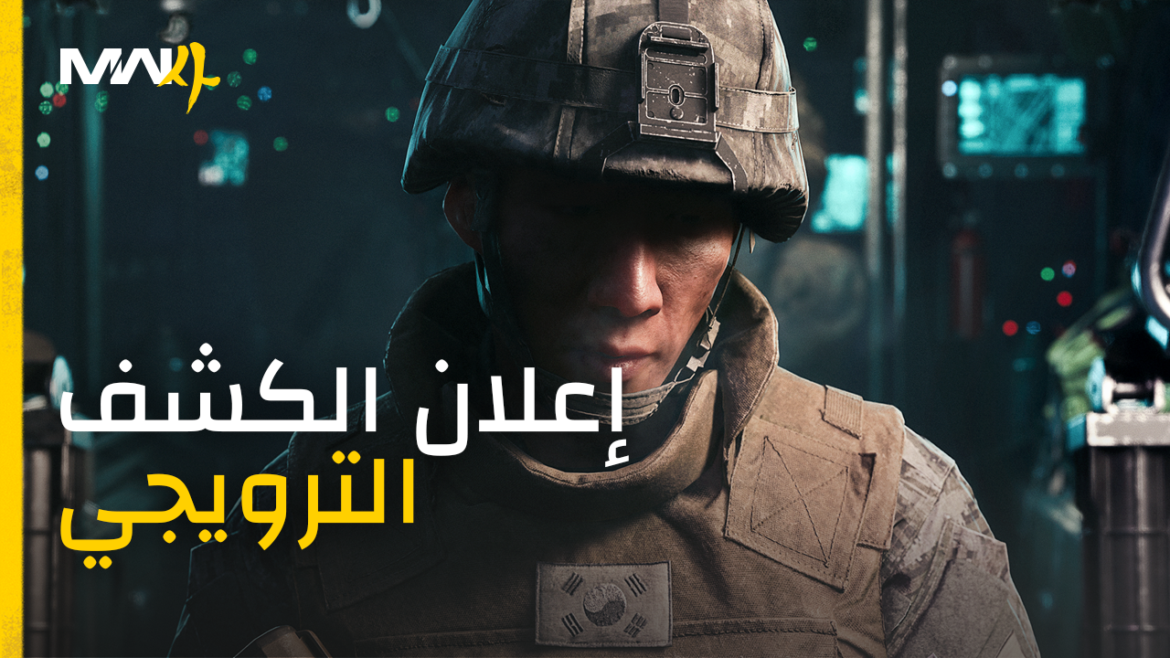 Modern Warfare 4 reveal trailer thumbnail
