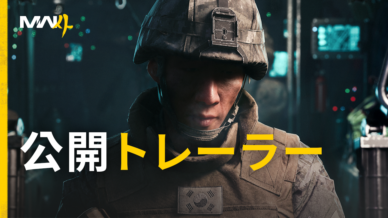 Modern Warfare 4 reveal trailer thumbnail
