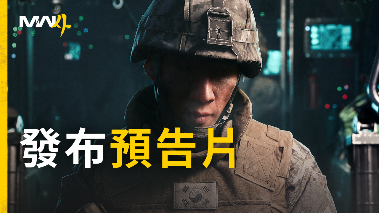 Modern Warfare 4 reveal trailer thumbnail